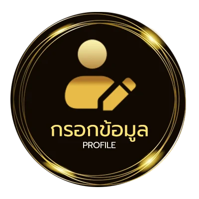 ข้อมูลสมาชิก ชื่อเล่น จ